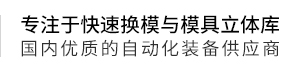 自動換模