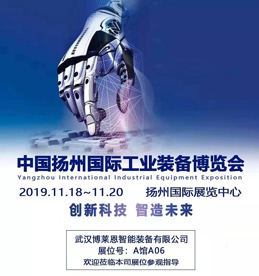 公司參加第2屆揚州國際工業(yè)裝備博覽會預告